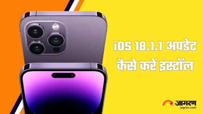 एपल ने आईफोन यूजर्स के लिए पेश किया iOS 18.1.1 अपडेट