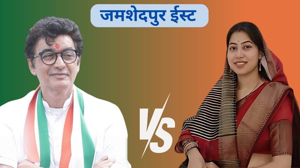 https://www.jagranimages.com/images/newimg/21112024/21_11_2024-jamshedpur_east_result_23835168.jpg
