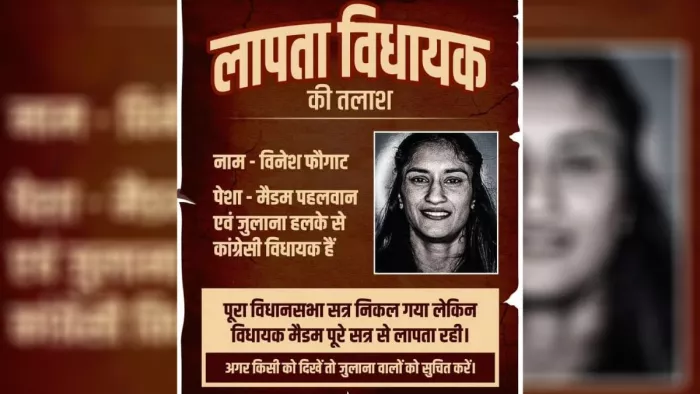 विनेश फोगाट: जींद में क्यों लगे विनेश फोगाट की गुमशुदगी के पोस्टर (जागरण फोटो)