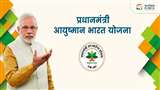 आयुष्मान भारत योजना से हो रहा लोगों का कल्याण, अब तक 4.21 करोड़ मरीजों का इलाज।