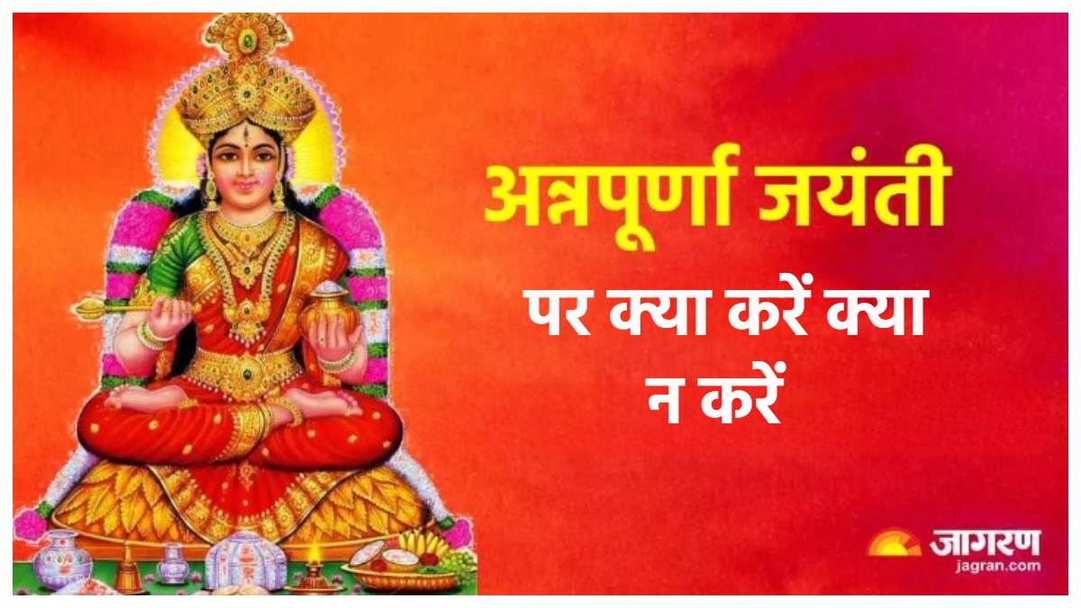https://www.jagranimages.com/images/newimg/21122023/21_12_2023-annapurna_jayanti_23610217.jpg