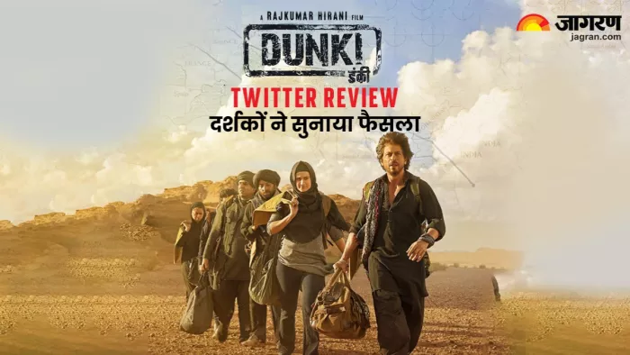 शाह रुख खान की 'डंकी' देखकर दर्शकों को आया मजा या हुए बोर, पढ़ें Twitter Review। फोटो- Dainik Jagran Graphics