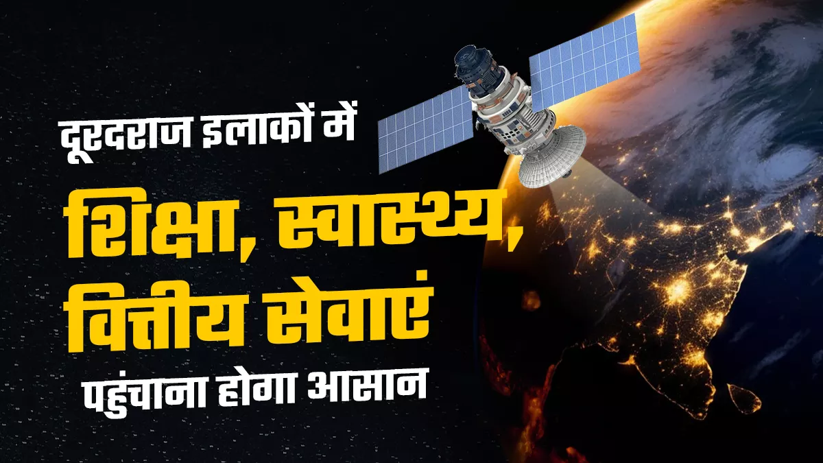 सैटेलाइट कम्युनिकेशन के लिए नीलामी की जगह सीधे मिलेगा स्पेक्ट्रम, इन-फ्लाइट कनेक्टिविटी जैसी सेवाओं में होगा इस्तेमाल