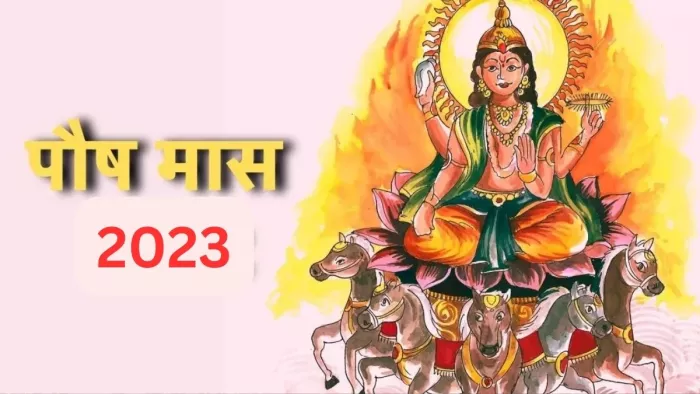 Paush Month 2023: कब से होगी पौष माह की शुरुआत?