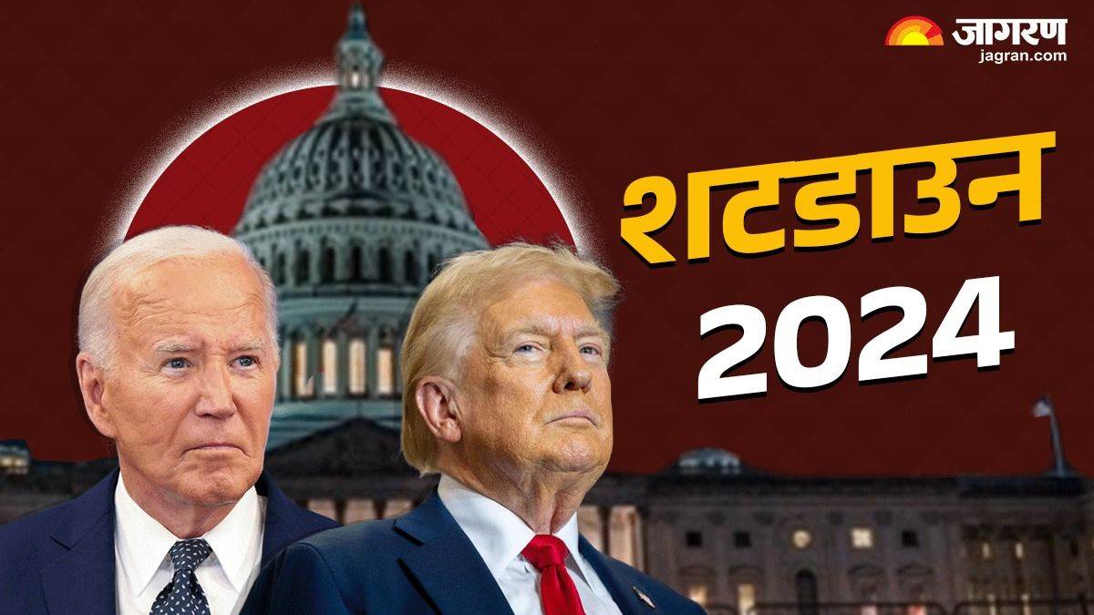 https://www.jagranimages.com/images/newimg/21122024/21_12_2024-america_shutdown_23853043_13359137.jpg