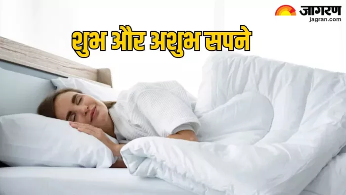 Dream Astrology: इन सपनों से चमक सकती है किस्मत