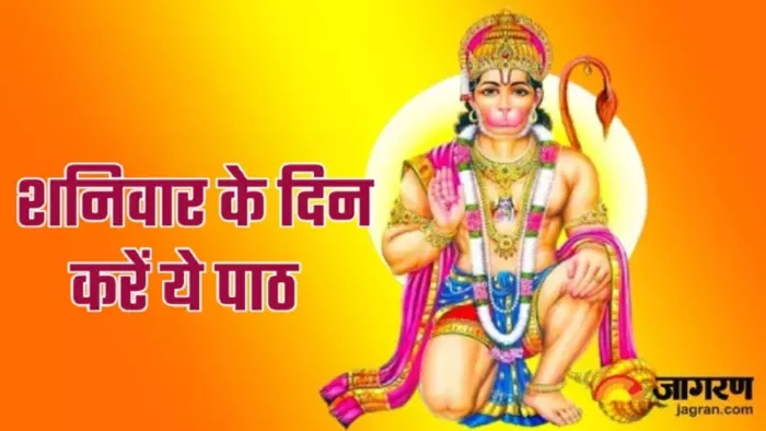 Lord Hanuman Puja: पाठ के दौरान इन बातों का रखें ध्यान।