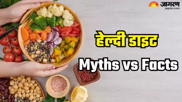 क्या आप जानते हैं हेल्दी डाइट से जुड़ी ये बातें (Picture Credit- Freepik)