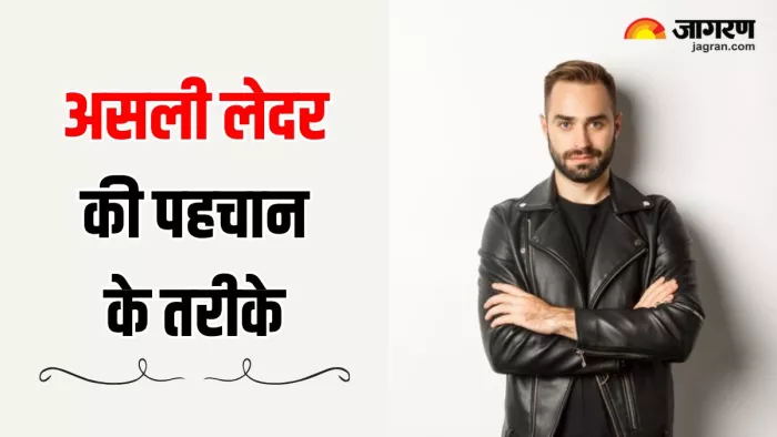 असली और नकली लेदर की इन 5 तरीकों से करें पहचान (Image Source: Freepik)