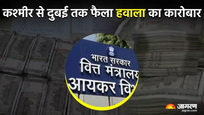 कश्मीर से दुबई तक फैला है हवाला का बिजनेस (जागरण फोटो)