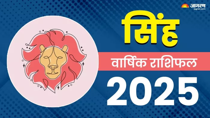 सिंह वार्षिक राशिफल 2025 (Leo Horoscope Prediction 2025 in Hindi)