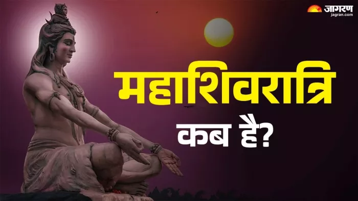 Mahashivratri 2025 Date: महाशिवरात्रि 2025 पूजा विधि और मंत्र।