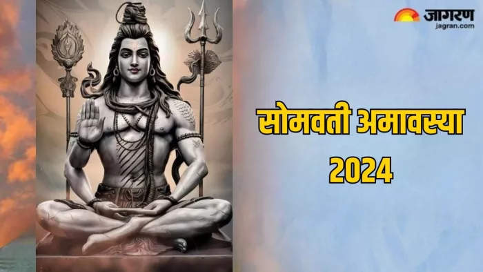 सोमवती अमावस्या पर महादेव को क्या अर्पित करें?