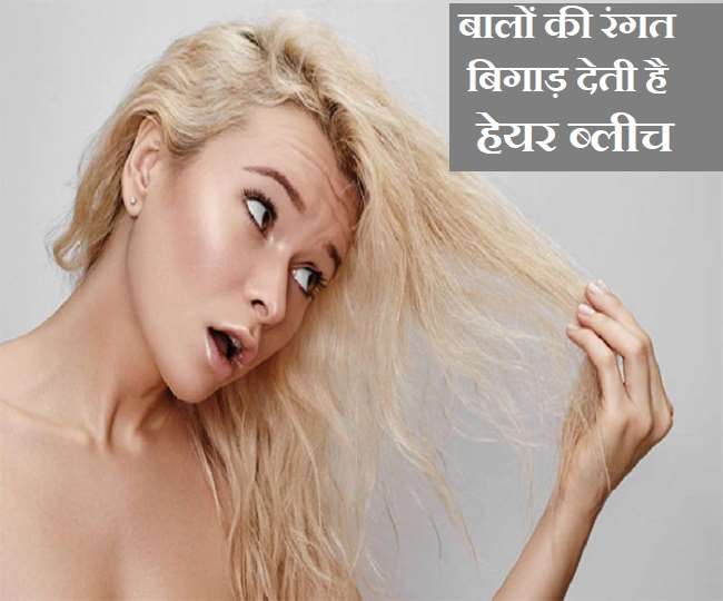 Hair Bleach Side Effects: बालों पर ब्लीच का इस्तेमाल करती हैं तो जानिए इसके 6 साइड इफेक्ट - All the harmful side effects of getting your hair bleached Hair Bleach Side Effects: बालों पर ब्लीच का इस्तेमाल करती हैं तो जानिए इसके 6 साइड इफेक्ट - All the harmful side effects of getting your hair bleached