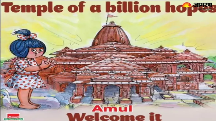राम मंदिर को लेकर Amul का डूडल हुआ वायरल