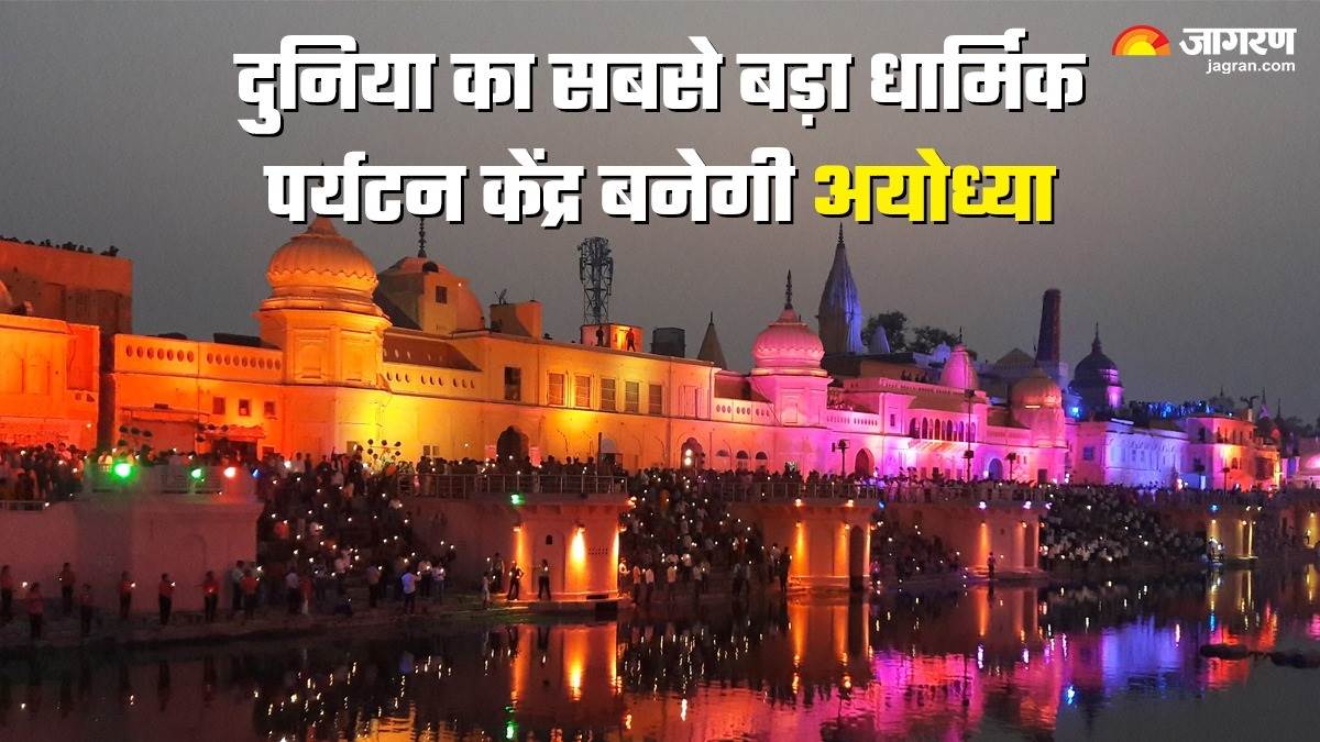 ram mandir ayodhya to be world largest religious tourism center every year 5 10 crore pilgrims to visit ramlala