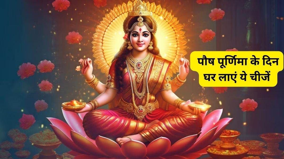 https://www.jagranimages.com/images/newimg/22012024/22_01_2024-paush_purnima_2024_23635239.jpg