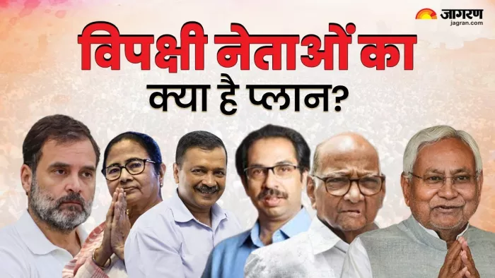 कई विपक्षी नेताओं ने प्राण प्रतिष्ठा समारोह से बनाई दूरी