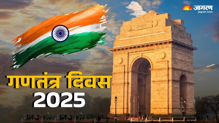 Republic Day 2025: 76वां या 77वां? इस साल कौन-सा गणतंत्र दिवस मना रहा है देश? (Image Source: Jagran)