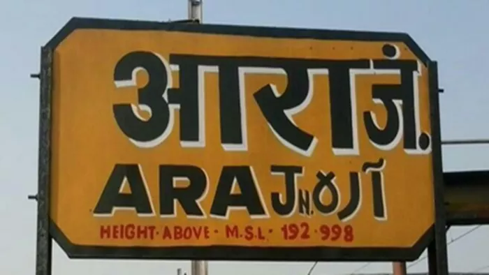 आरा जंक्शन से पटना-इंदौर स्पेशल का परिचालन बंद (जागरण)