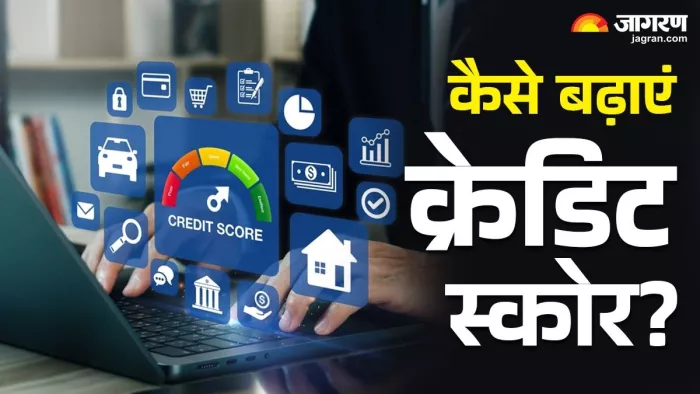 आप क्रेडिट स्कोर बढ़ाने के लिए सिक्योर्ड क्रेडिट कार्ड ले सकते हैं।