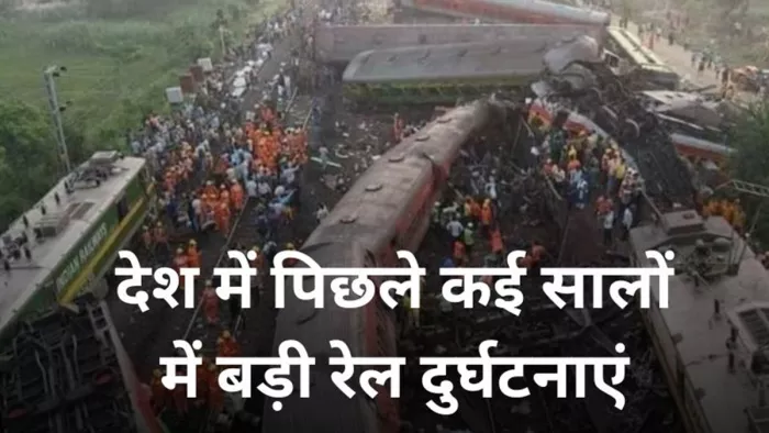 बिहार से लेकर महाराष्ट्र तक... देश के 10 बड़े रेल हादसे (फोटो- जागरण)