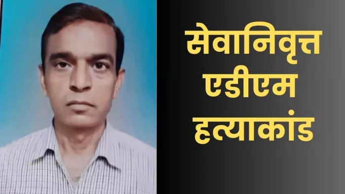 Kasganj News: सेवानिवृत्त एडीएम का फाइल फोटो।