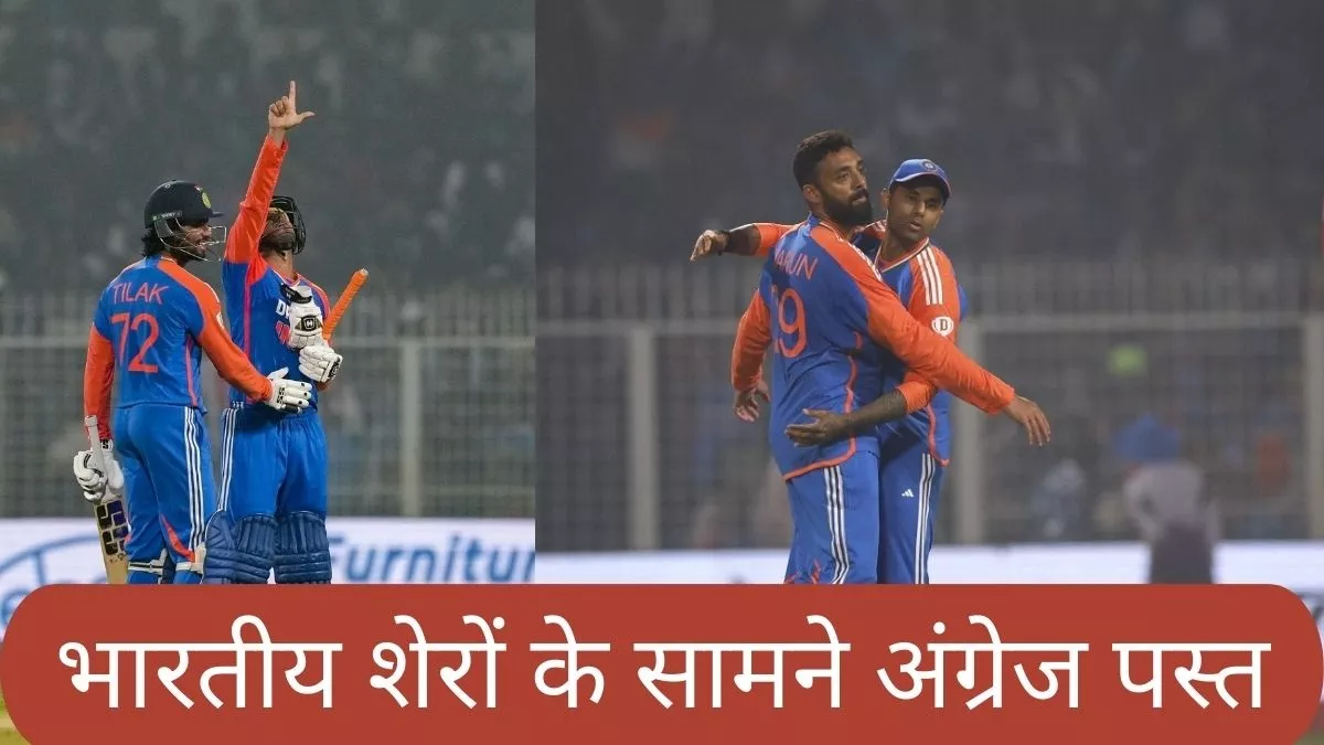 IND vs ENG Highlights: स्‍काईबॉल के सामने फुस्‍स निकला बैजबॉल, भारत ने जीत के साथ किया सीरीज का शंखनाद