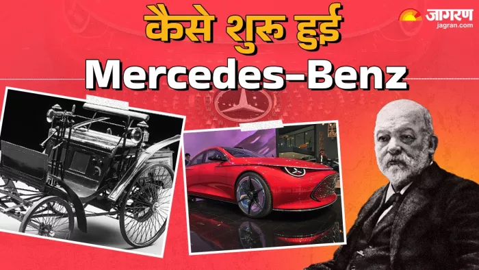 लग्जरी कार निर्माता कंपनी Mercedes-Benz शुरू होने की कहानी।