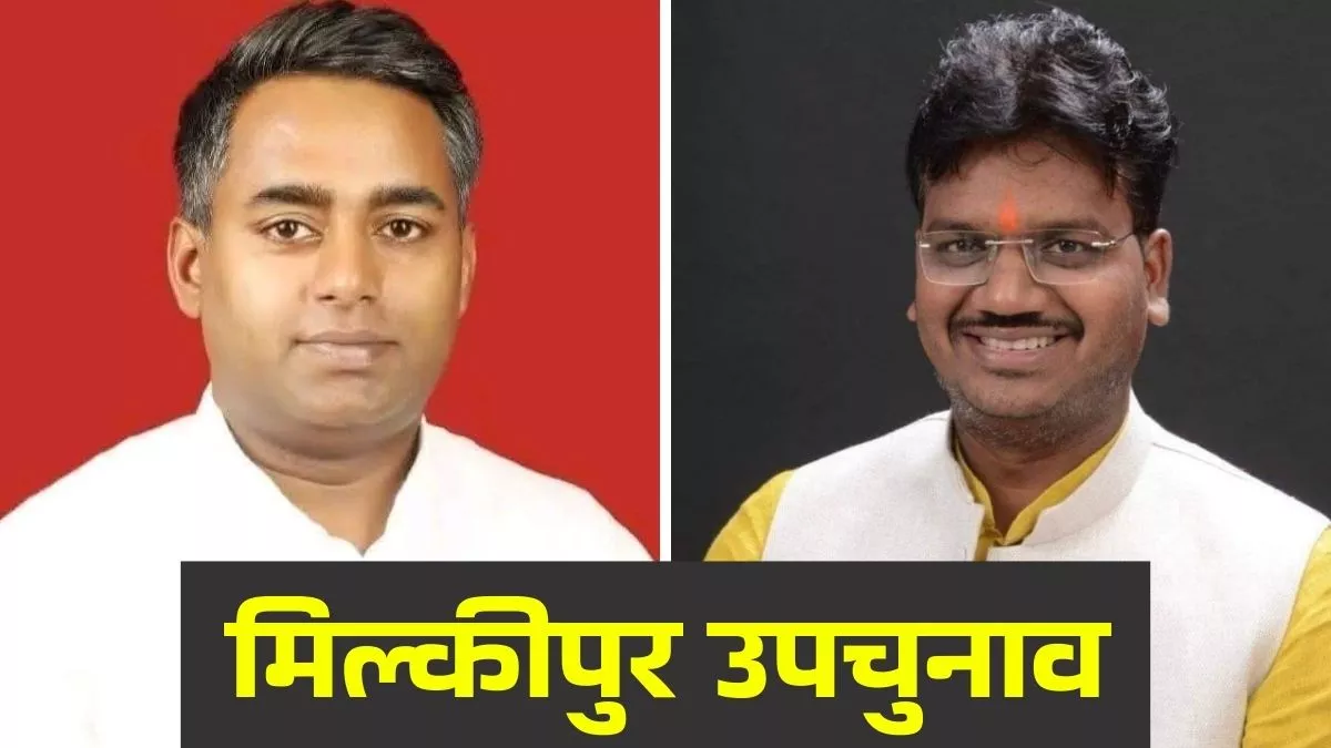 Milkipur By Election: ‘सेन’ और ‘चौहान’ के बाद ‘प्रसाद’ परिवार की चुनावी अग्निपरीक्षा
