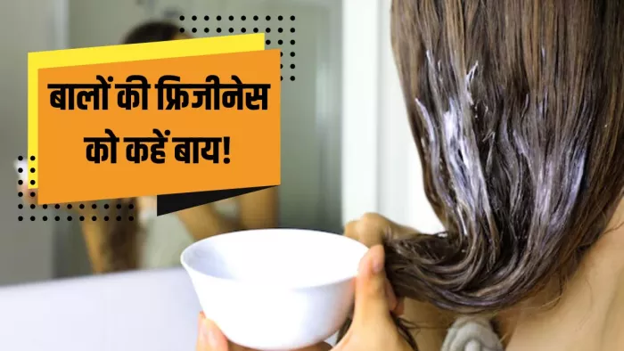 सिल्की और शाइनी बालों के लिए ट्राई करें ये हेयर मास्क (Picture Courtesy: Freepik)