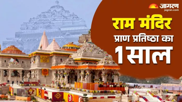 रामलला की प्रतिष्ठा का एक साल पूरा।