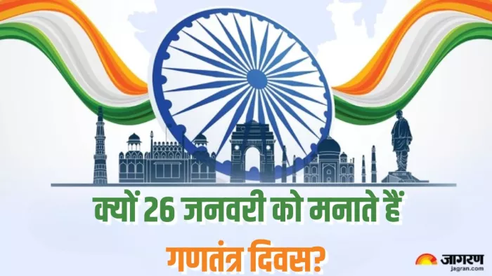 एक खास कारण से 26 जनवरी को किया गया संविधान लागू (Picture Courtesy: Jagran)
