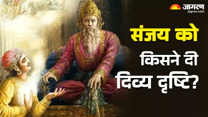 Mahabharata Story जानिए संजय से जुड़ी जरूरी बातें।
