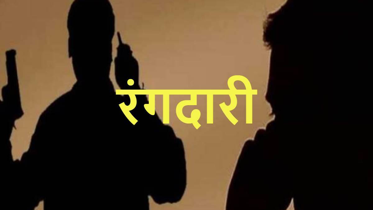 https://www.jagranimages.com/images/newimg/22022023/22_02_2023-extortion_rangdari_in_bihar_23337270.jpg