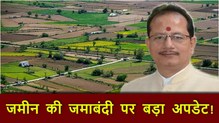 जमीन की जमाबंदी को कराना होगा आधार कार्ड से लिंक, डिप्टी CM ने दिया ताजा अपडेट