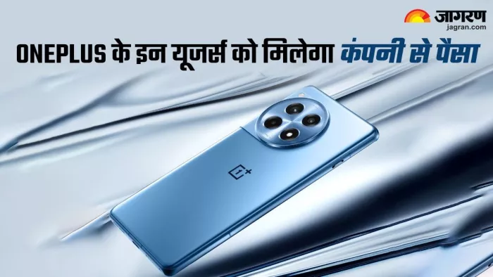 OnePlus यूजर्स ध्यान दें! कंपनी दे रही है पूरा पैसा वापस