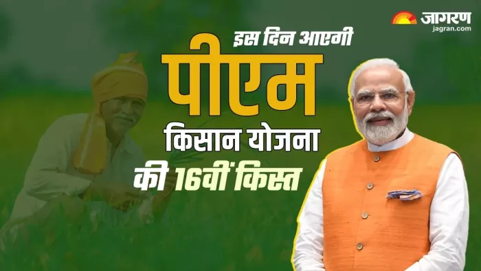 देश के किसानों के लिए खुशखबरी (जागरण फोटो)
