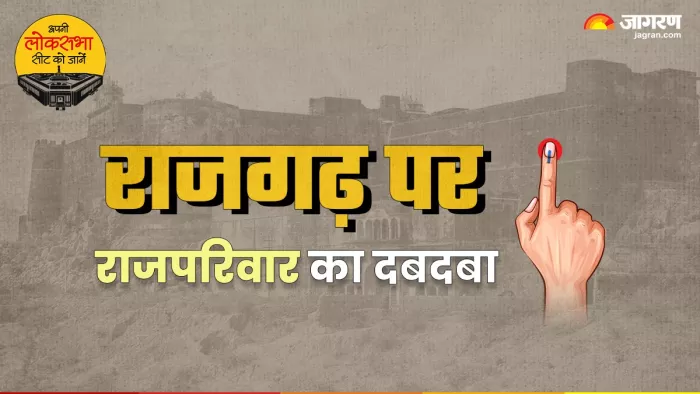 Rajgarh Lok Sabha Chunav 2024: राजगढ़ लोकसभा सीट और यहां के सांसद के बारे में पूरी जानकारी।