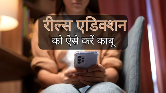 सभी हो रहे हैं सोशल मीडिया Scrolling के एडिक्शन का शिकार