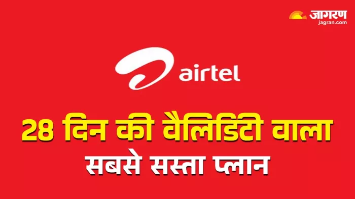 Airtel के 199 रुपये वाले प्लान में 28 दिन की वैलिडिटी दी जाती है।