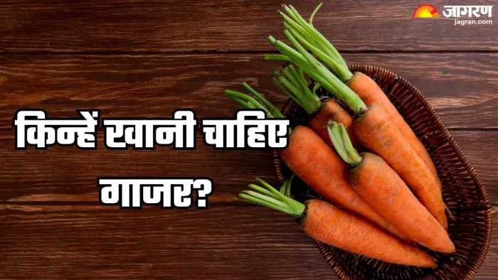 इन लोगों के लिए फायदेमंद है गाजर (Picture Credit- Freepik)