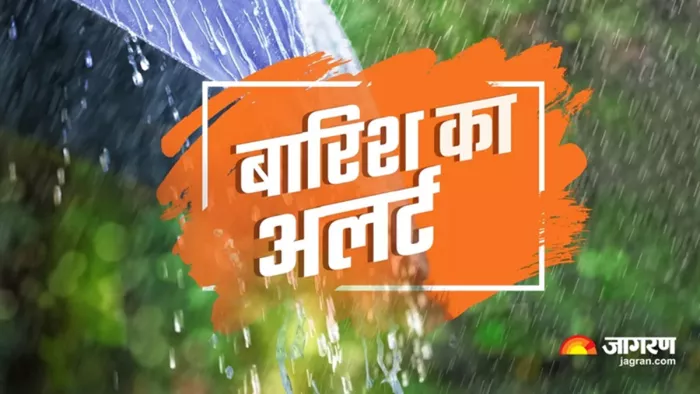 झारखंड के कई जिलों में बारिश का अलर्ट (जागरण)