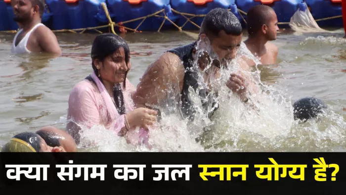 महाकुंभ मेले में गंगा स्नान करते श्रद्धालु। भैरव जायसवाल