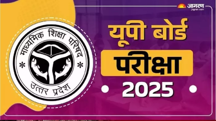 UP Board Exam: यूपी बोर्ड परीक्षा 24 फरवरी से शुरू हो रही है।