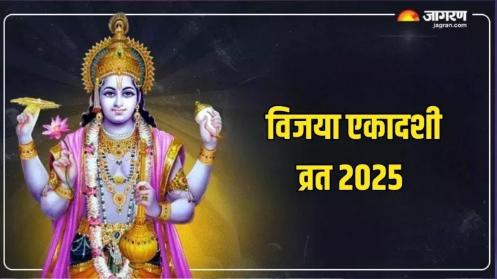 Vijaya Ekadashi 2025: तुलसी कवच का पाठ।