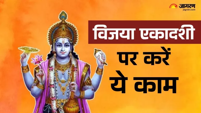 Vijaya Ekadashi 2025: राशि अनुसार करें ये उपाय।