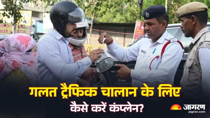 गलत ट्रैफिक चालान के लिए कंप्लेन कैसे करें?