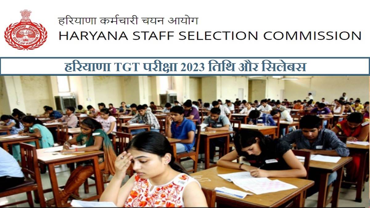 hssc tgt exam 2023 dates announced haryana trained graduate teacher exam from april 22 download syllabus at hssc gov in