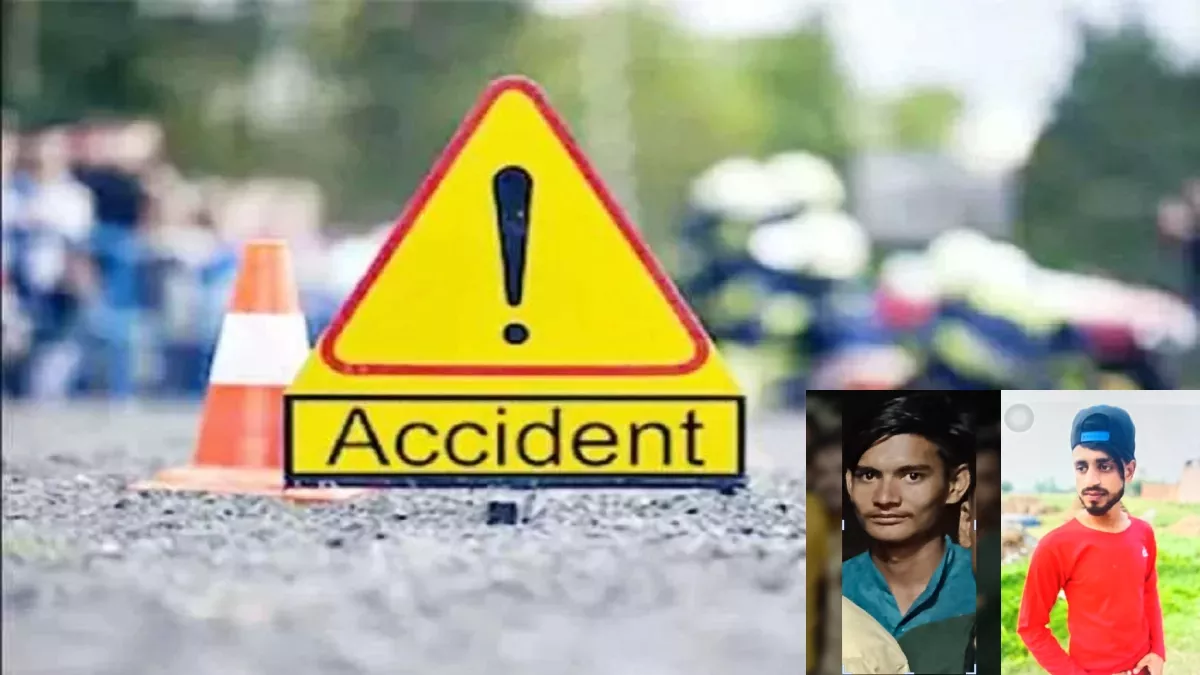 Road Accident in Amroha: बाइकों की आमने-सामने टक्कर में दो युवकों की मौत, सिर पर हेलमेट नहीं पहने थे युवक